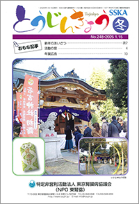 機関紙「東腎協」（年５回）